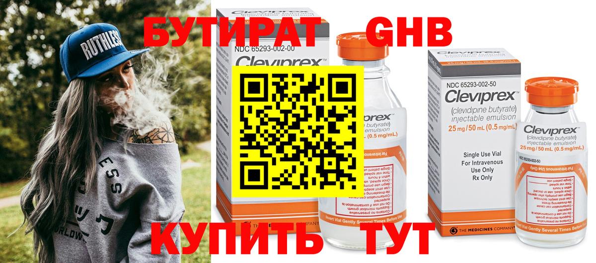БУТИРАТ вода Воскресенск