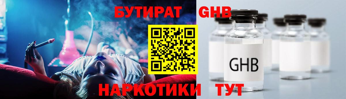 Бутират 99%  Вход с VPN  Воскресенск 