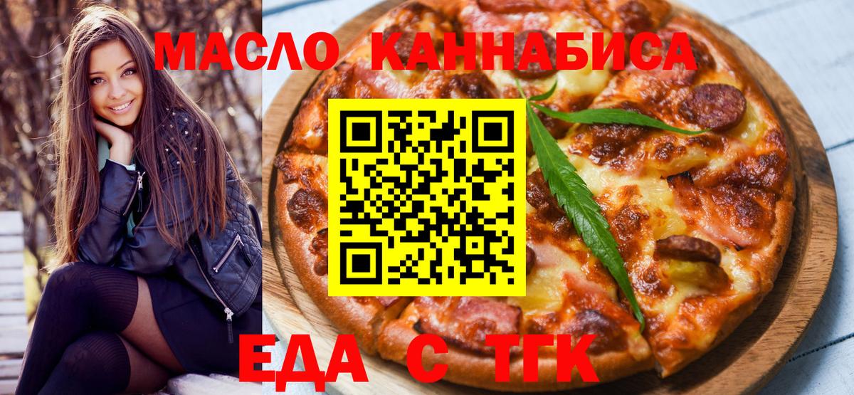 Воскресенск  Cannafood конопля  Вход с VPN 