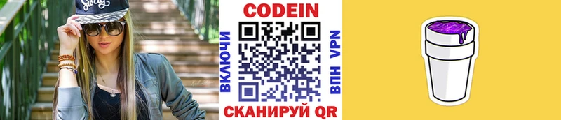 где продают наркотики  Воскресенск  Codein напиток Lean (лин) 