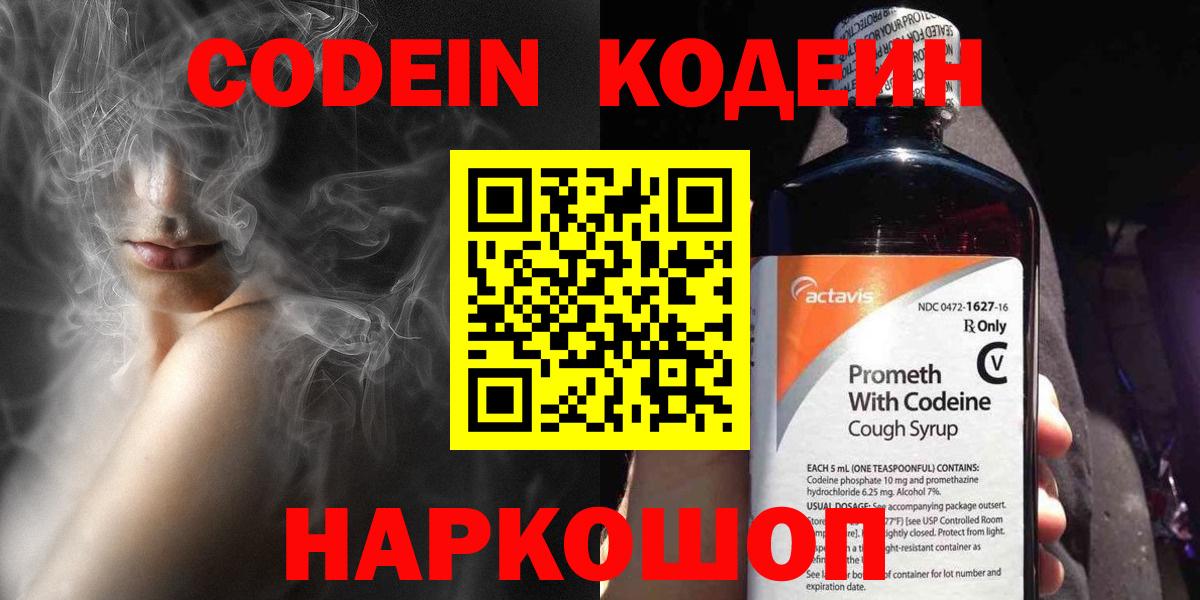 Codein напиток Lean (лин) Воскресенск