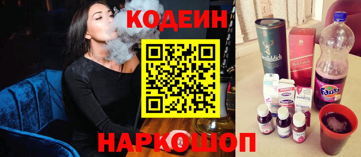 Кодеиновый сироп Lean напиток Lean (лин)  Вход с VPN  Воскресенск 