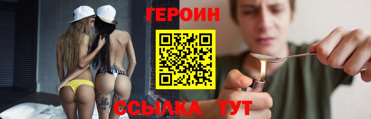 Героин герыч  Вход с VPN  Воскресенск 