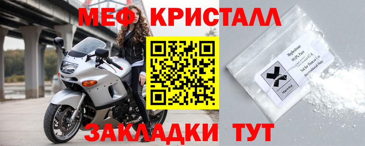 Мефедрон кристаллы  МЯУ-МЯУ  Воскресенск  Вход с VPN 